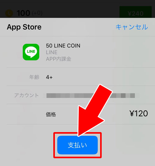 Line コイン 貯める 方法